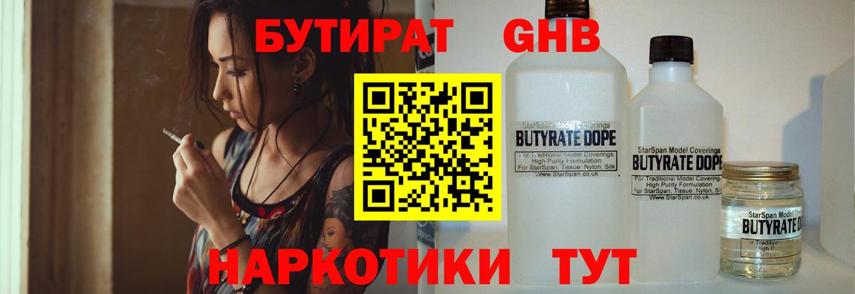 Краснознаменск  Бутират BDO 33%  Вход с VPN 