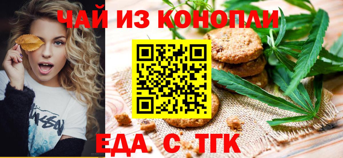 Краснознаменск  Cannafood марихуана  Вход с VPN 