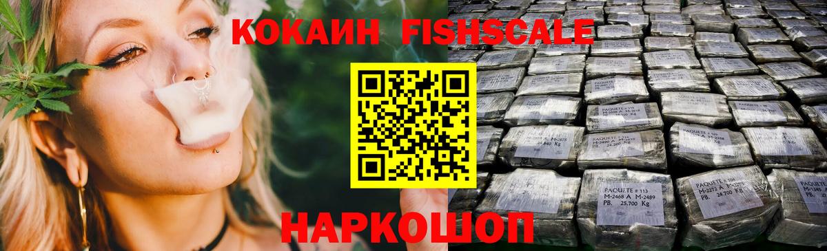 COCAIN Fish Scale Краснознаменск