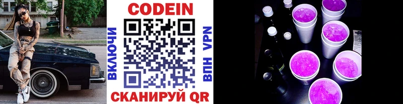 Кодеиновый сироп Lean Purple Drank как найти наркотики Краснознаменск