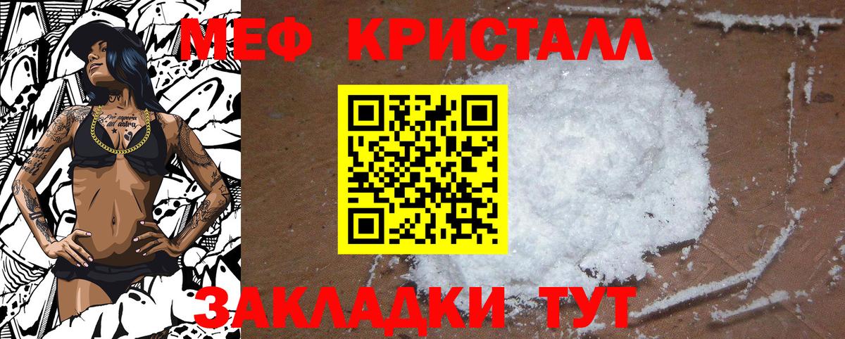 Краснознаменск  МЯУ-МЯУ кристаллы  МЯУ-МЯУ  Вход с VPN 