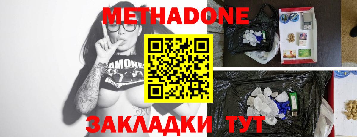 Краснознаменск  Метадон белоснежный  Вход с VPN  Метадон VHQ 