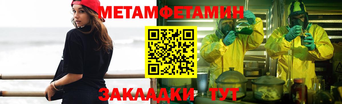 Метамфетамин мет  Вход с VPN  Краснознаменск 
